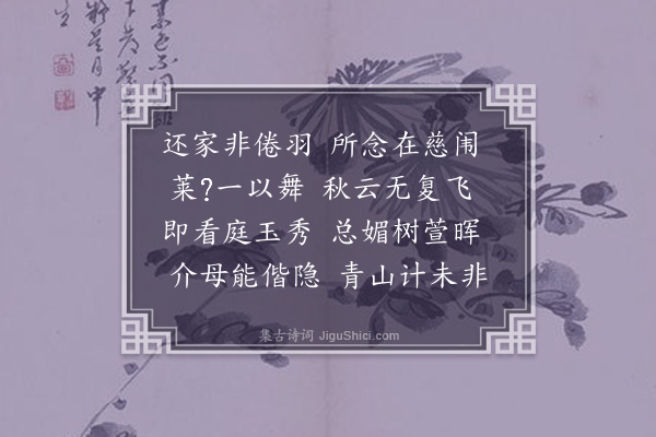 李孙宸《送卢原浦还家寿母》