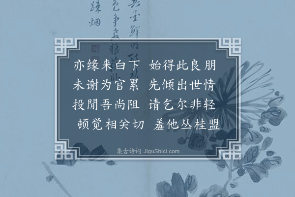 李孙宸《送唐□□操江·其一》