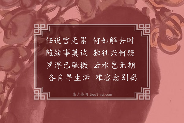 李孙宸《送唐□□操江·其三》