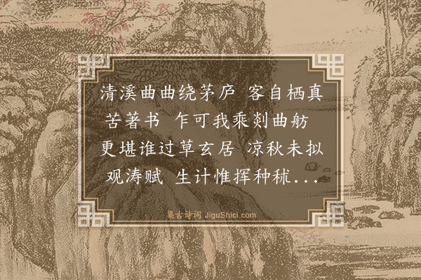 李孙宸《陈子明托病谢客秋日同诸子过访》