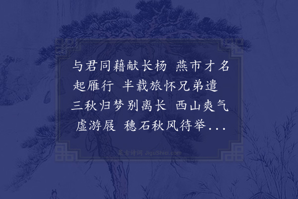 李孙宸《送梁永连假归》