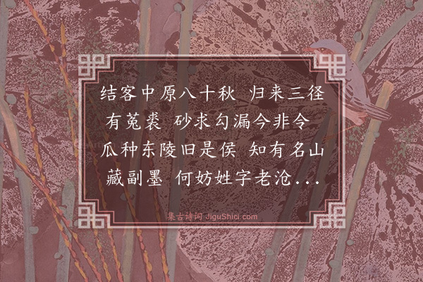 李孙宸《寿潘子朋八十·其一》