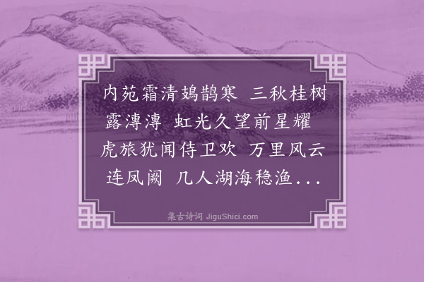 李孙宸《秋怀八首·其七》