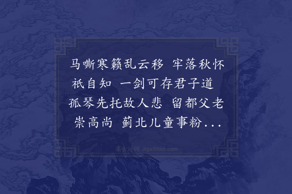 李孙宸《七夕后二日承晓湘家门侄自东官携同门诸子佳什见寄因答四韵·其四》