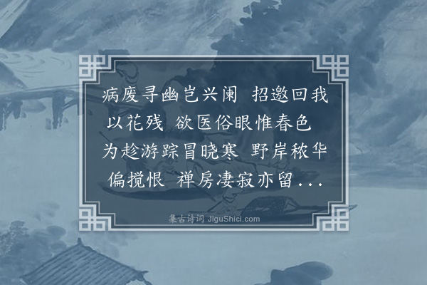 李孙宸《游□□□寺次王季重韵》