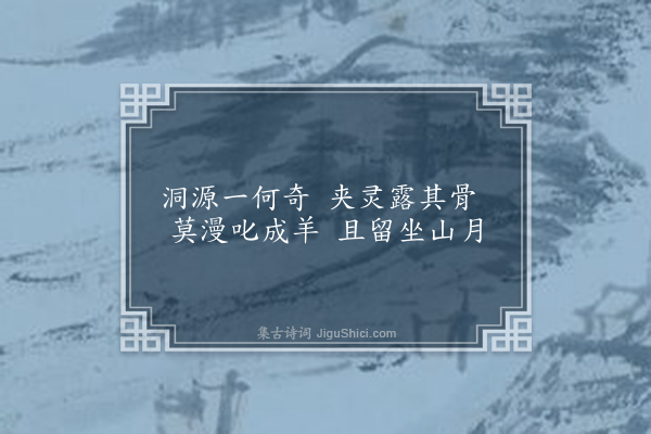 李孙宸《石洞》