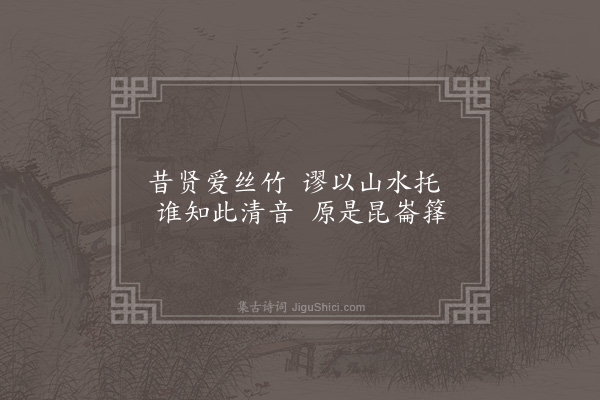 李孙宸《清音楼》