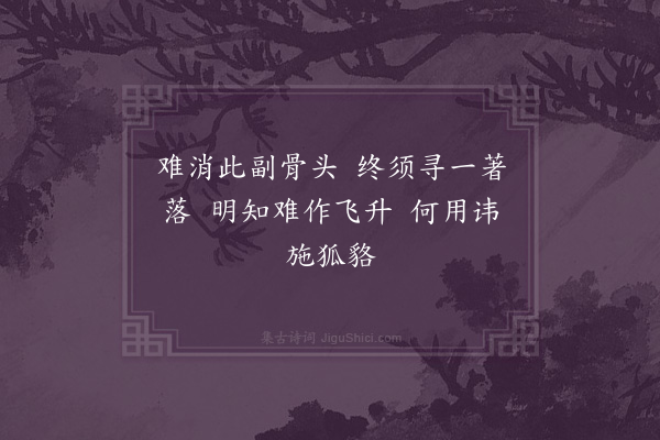 李孙宸《春日偶成·其三》