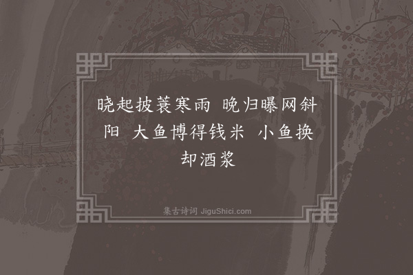 李孙宸《渔家乐·其一》