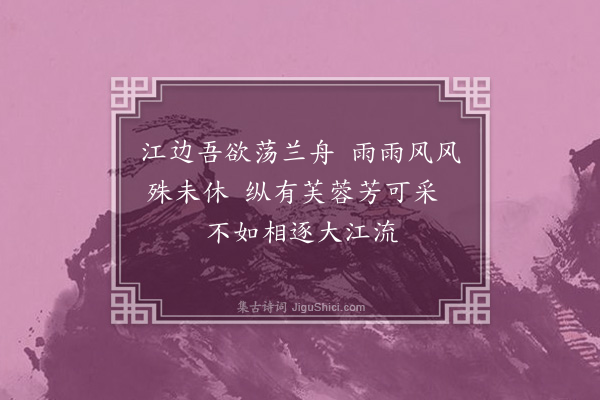 李孙宸《感怀寄友人·其三》