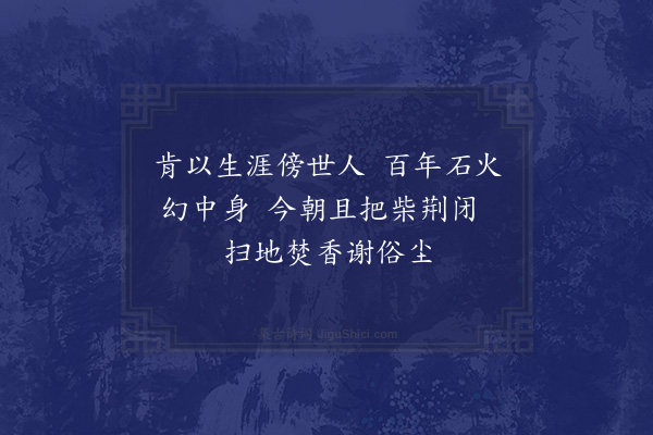 李孙宸《有感漫成六绝·其一》