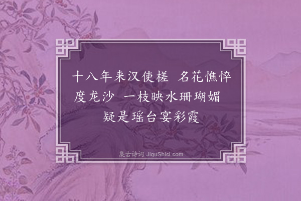 李孙宸《安石榴·其一》