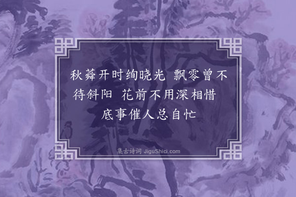 李孙宸《槿花》