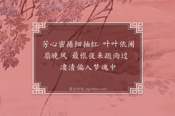 李孙宸《芭蕉》