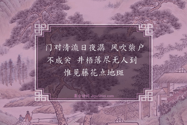 李孙宸《秋日园居漫兴·其十三》