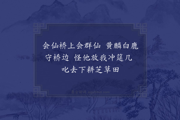 李孙宸《罗浮杂咏十绝·其七》