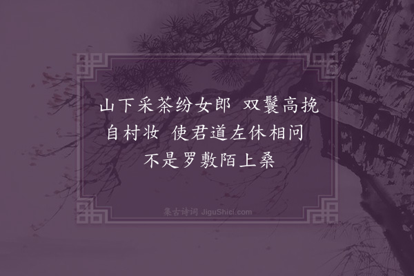 李孙宸《西樵山中杂咏·其六》