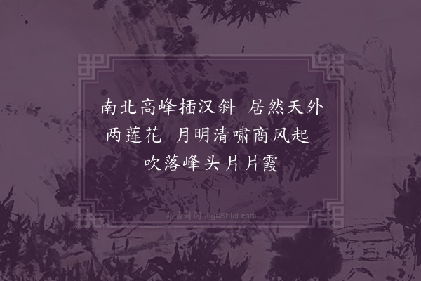 李孙宸《西湖十咏·其八·两峰插云》