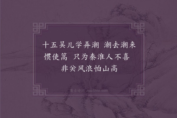 李孙宸《阊门竹枝词·其一》