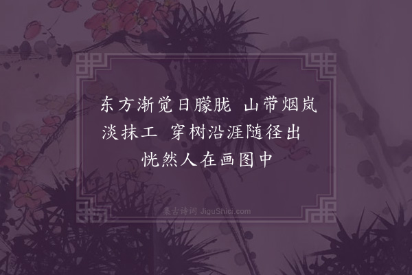 黄公辅《澧州早行·其三》