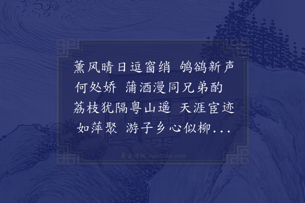 黄公辅《乙亥午日衙内与四兄小酌》