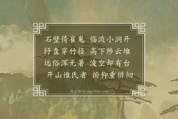 黄公辅《游馀仙洞》