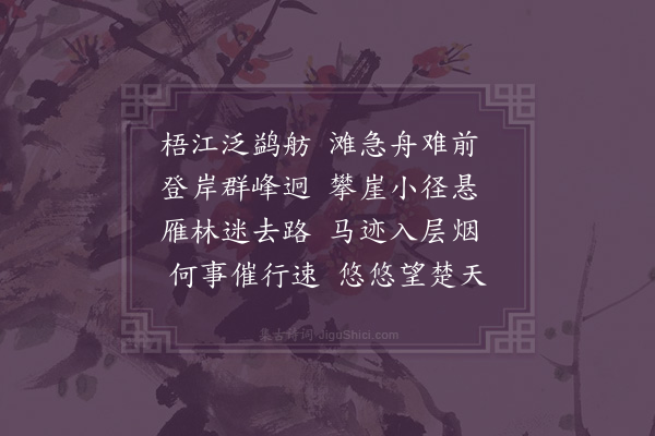 黄公辅《平乐起岸》