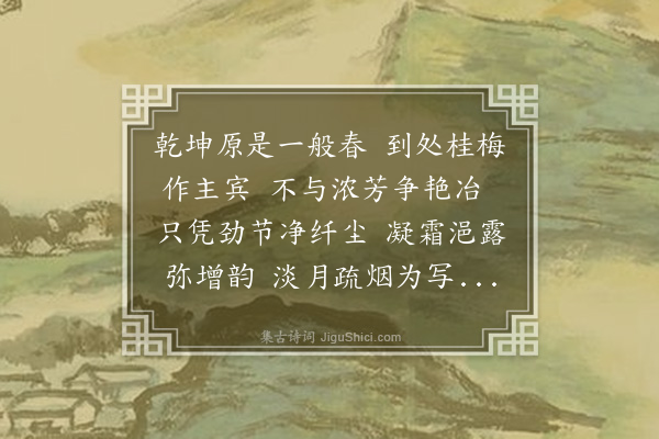 黄公辅《桂梅咏》