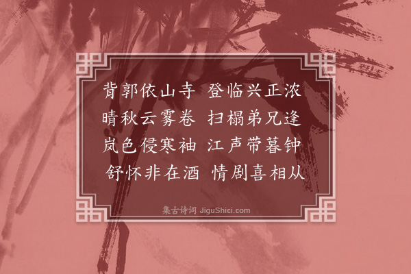 黄公辅《同陆周明四兄游双清亭承惠诗扇依韵答之·其一》