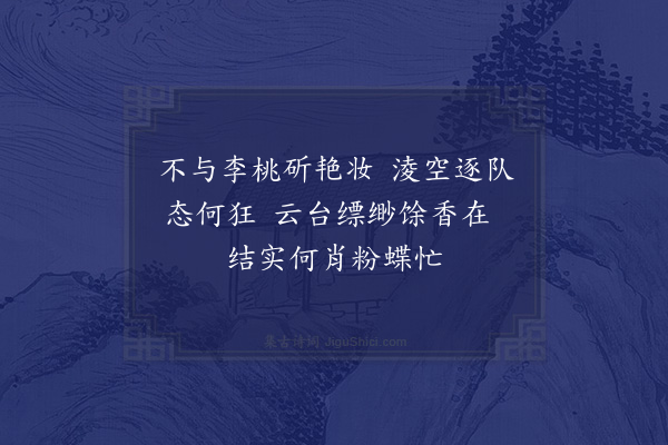 黄公辅《落梅十首·其六》