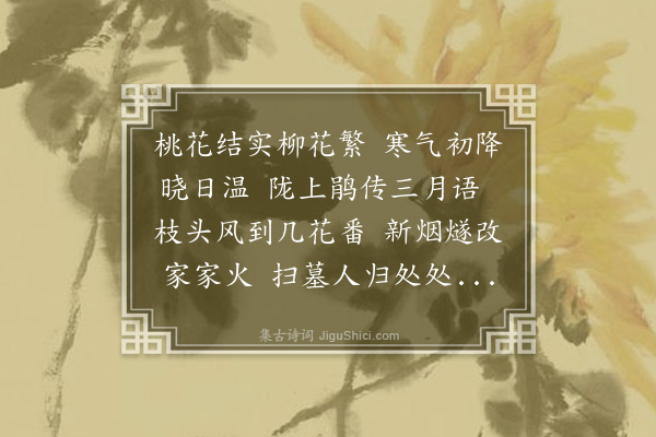 黄公辅《清明》