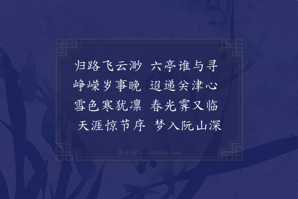 黄公辅《和扶东侄途次寄回署中》