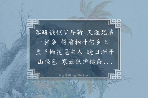 苏升《濠梁元旦》