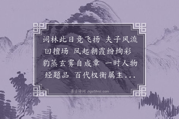 苏升《上座师成太史·其一》