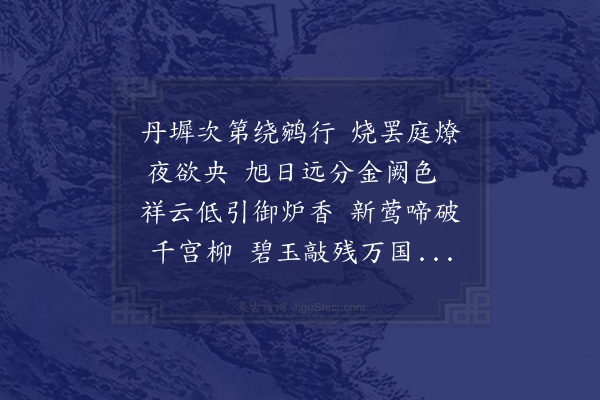 苏升《己未元旦入朝·其二》
