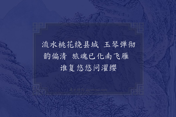 林淳《留别平南四景·其一·乌江濯清》