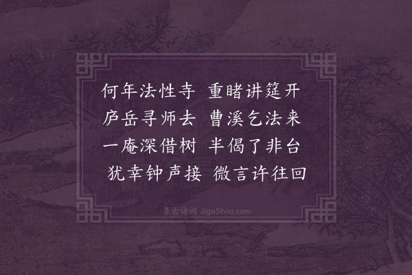 黄圣年《过光孝寺若惺禅室讲堂分赋》