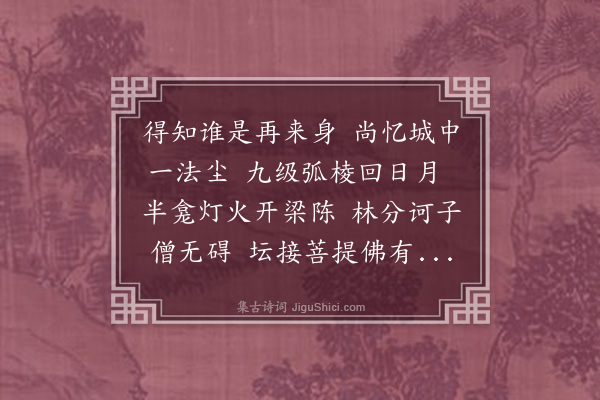 黄圣年《净慧寺》