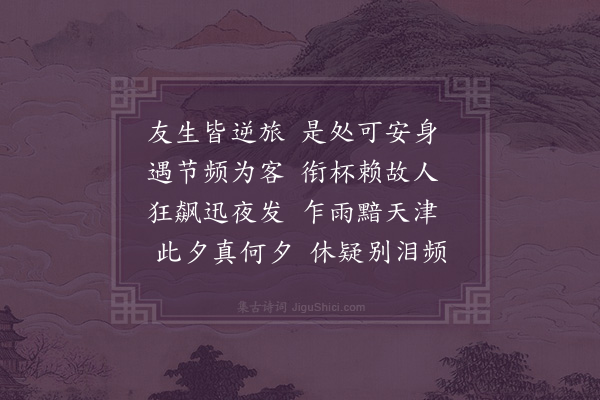 李之标《姑苏七夕同何文起》