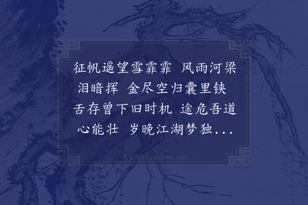 李之标《赠别高云樵·其二》