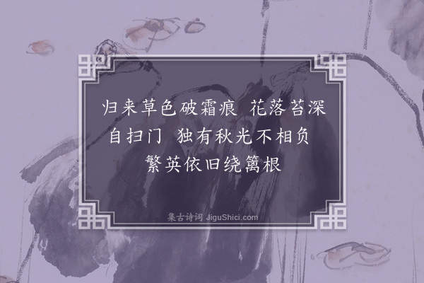 陈子壮《对菊绝句·其五》