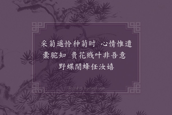 陈子壮《对菊绝句·其九》