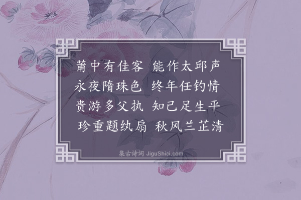 陈子壮《赠陈彦质归闽》