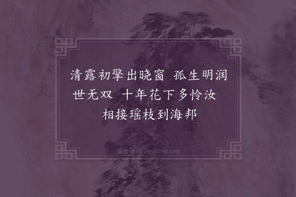 陈子壮《玉兰》