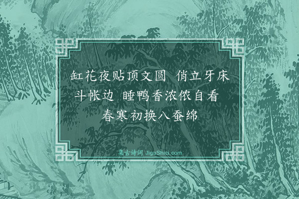 陈子壮《闺词四十首·其三十五·薰铺》