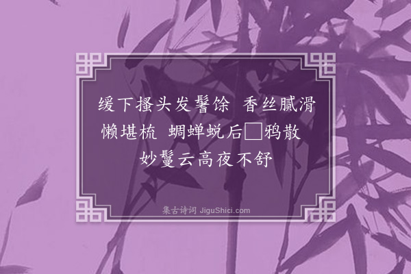 陈子壮《闺词四十首·其三十六·晚妆》