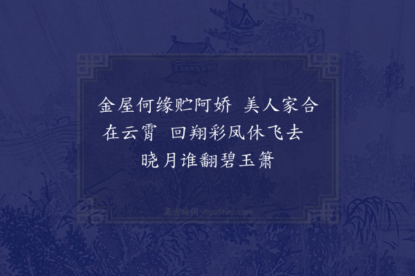 陈子壮《闺词四十首·其四十·吹箫》