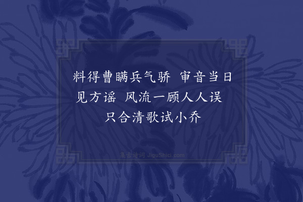 陈子壮《读书寡出拈古韵事作戏谑非咏史体也得五首·其一》