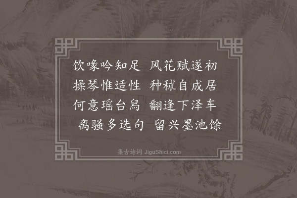 陈子壮《和郑太史》