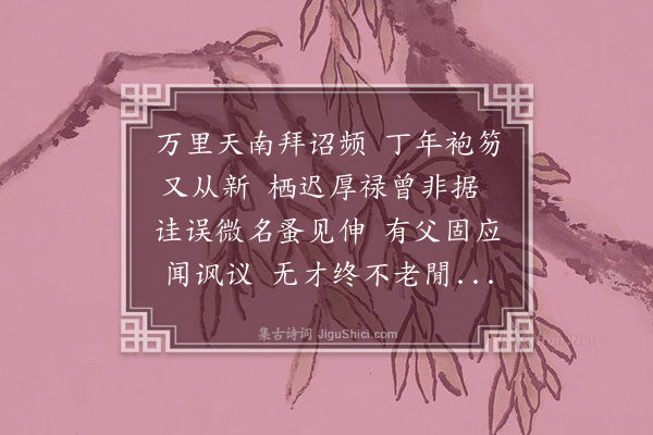 陈子壮《赐环纪恩·其一》